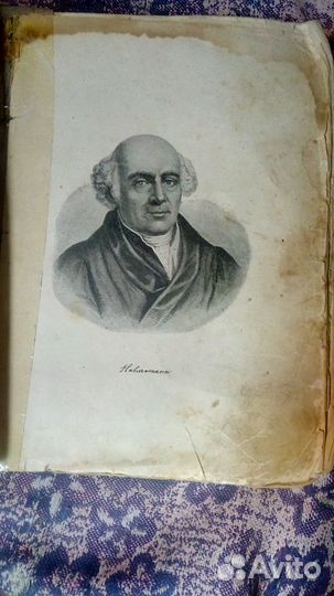 Гомеопатический лечебник автор Л.Д. Френкеля 1911