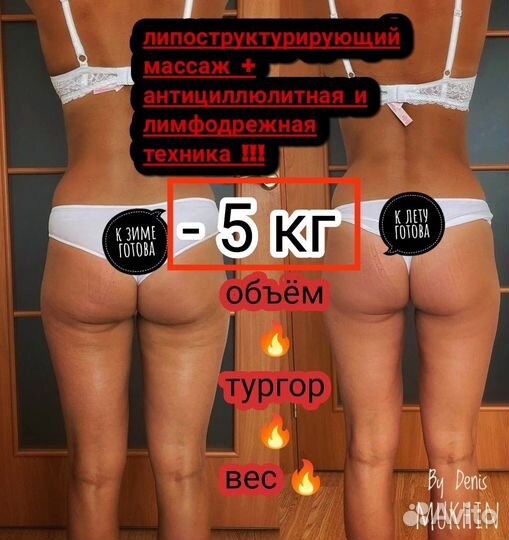 Массаж Коррекция фигуры / Забудь про боль