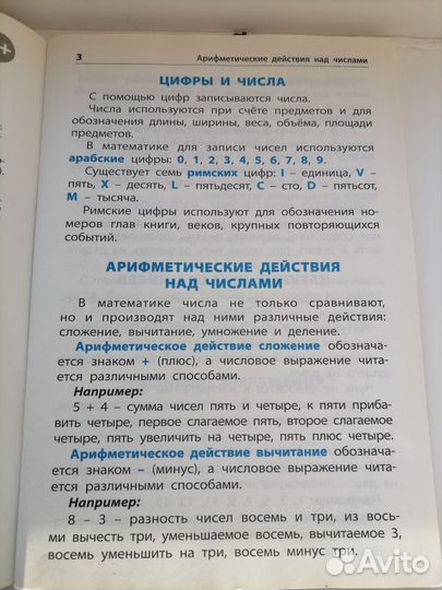 Сборник правил по математике начальная школа
