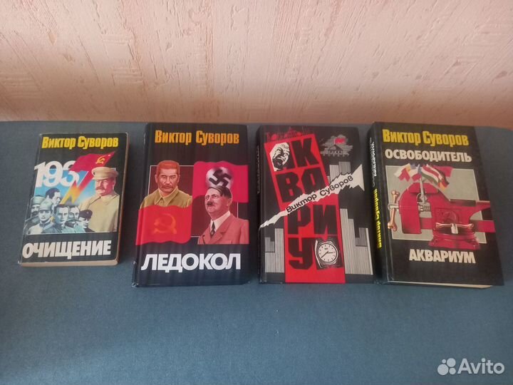 Книги Виктора Суворова