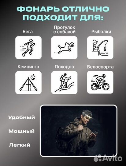 Налобный фонарь