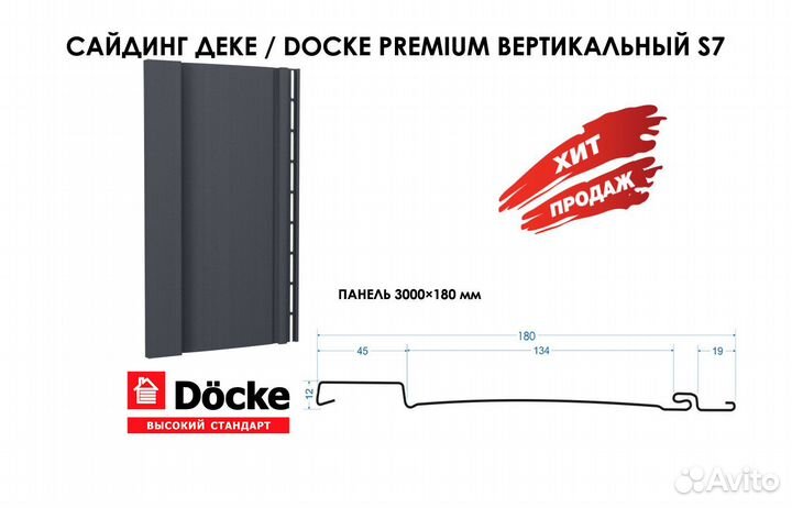 Сайдинг Деке / Docke Premium Вертикальный S7