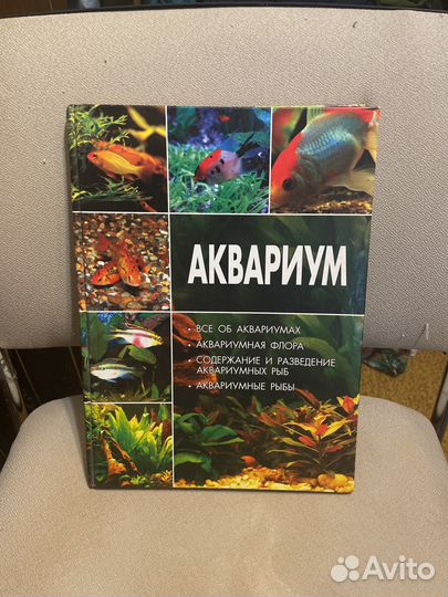 Книга Аквариум