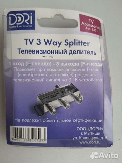 Телевизионный делитель
