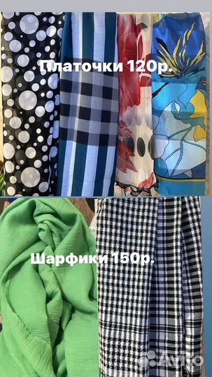 Платки женские