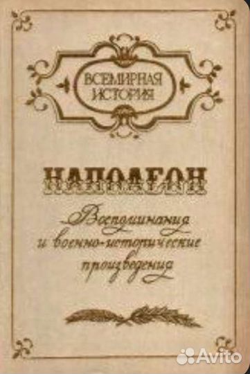 Мемуары и биографии - 4