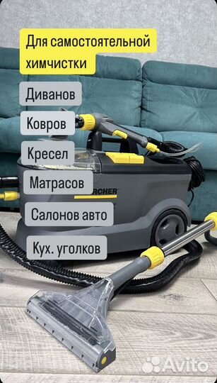 Аренда моющего пылесоса karcher