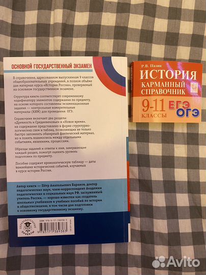 Справочник для подговки к огэ по истории