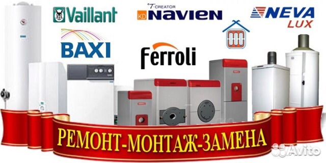Лучший в городе ремонт газовых котлов и колонок