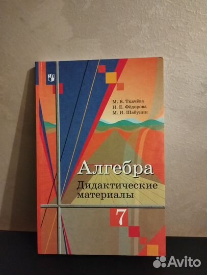Алгебра дидактические материалы
