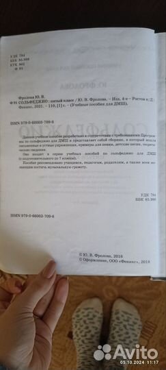 Тетрадь по сольфеджио