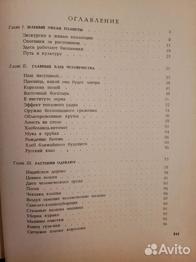 4 книги по ботанике 50х-60х годов. Раритет