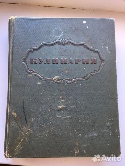 Книга кулинарная старинная