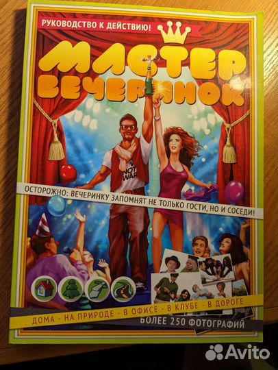 Журнал Мастер вечеринок. Настольные игры