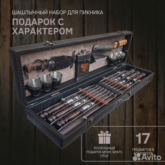 Набор шампуров подарочный