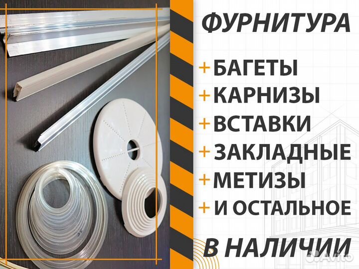 Полотна, комплектующие. Натяжной потолок в Лисках