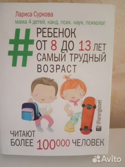Лариса Суркова. Ребенок от 8 до 13 лет,интенсивное