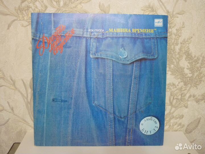 Виниловые пластинки Машина времени