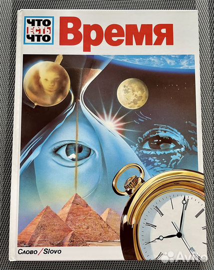 Энциклопедии Что есть Что