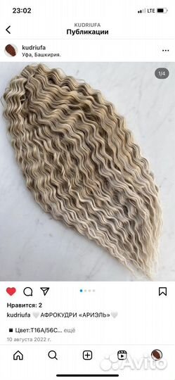 Материал Ариель афролоконы кудри