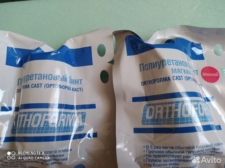 Гипс медицинский пластиковый