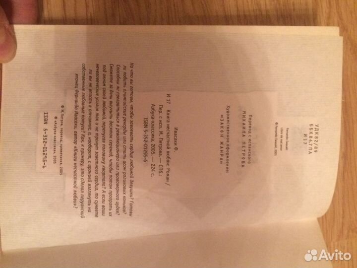 Книга несчастной любви