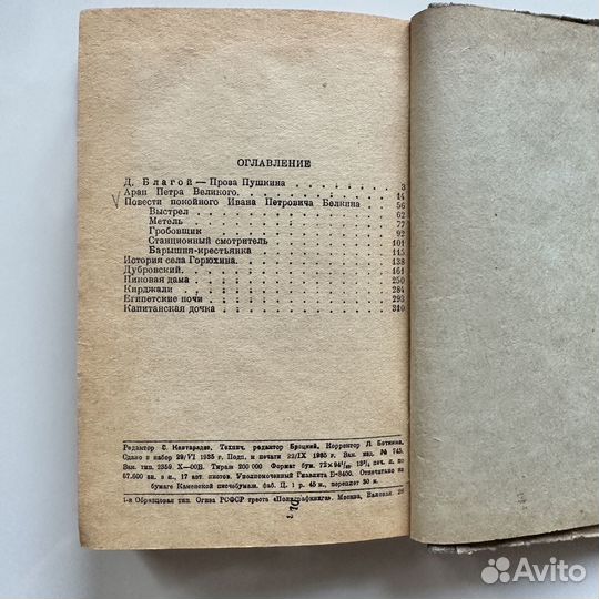 Пушкин. Шолохов. Гослитиздат. 1936г