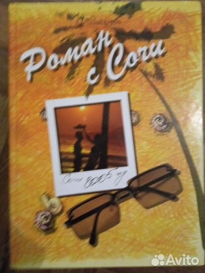 Ваша собака энциклопедия.7 чудес россии.сочи.алтай