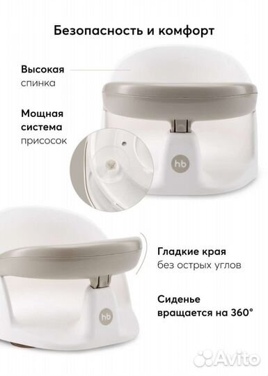 Стульчик для купания Happy Baby