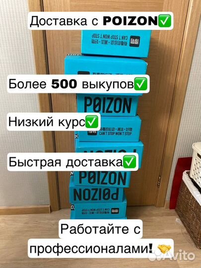 Доставка с Poizon dewu, 1688, taobao