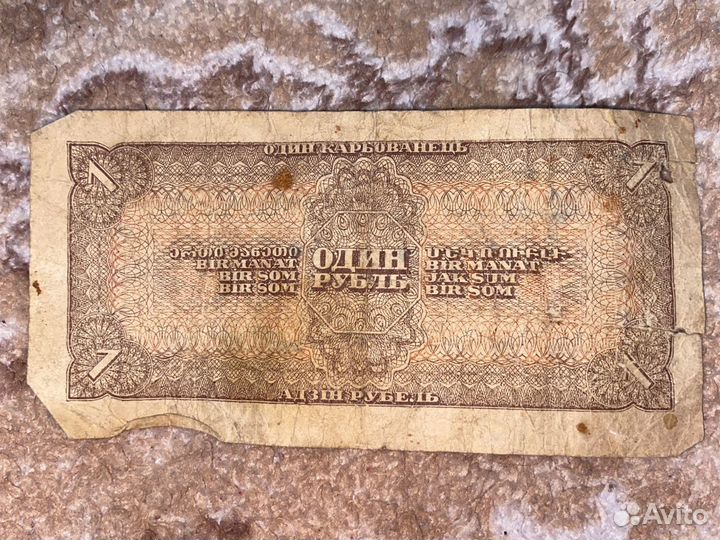 1 рубль 1938 г