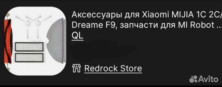 Аксессуары для xiaomi mijia 1C 2C/Dreame F9