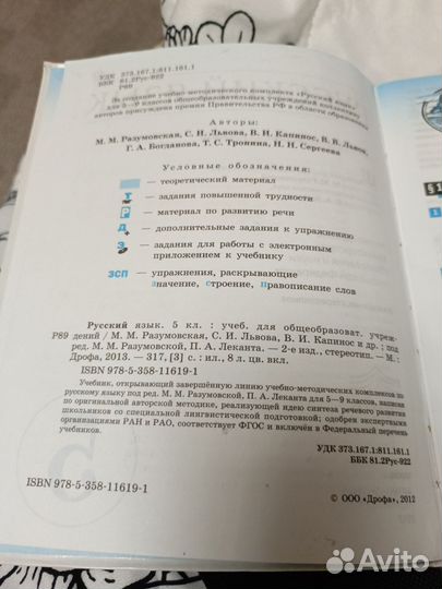 Учебники 5 класс русский язык