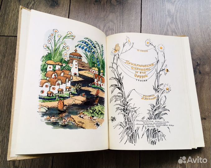 Незнайка и его друзья, 1957г., илл. Лаптева