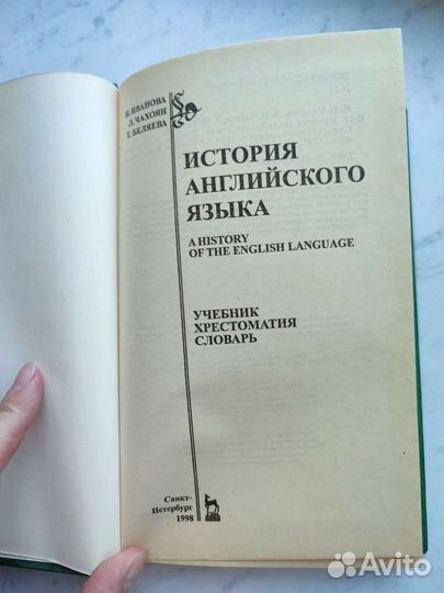 История английского языка. Христоматия