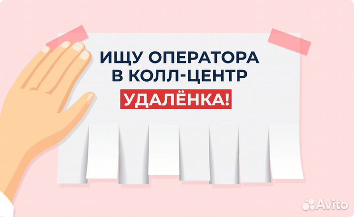 Оператор call центра удаленно на дому