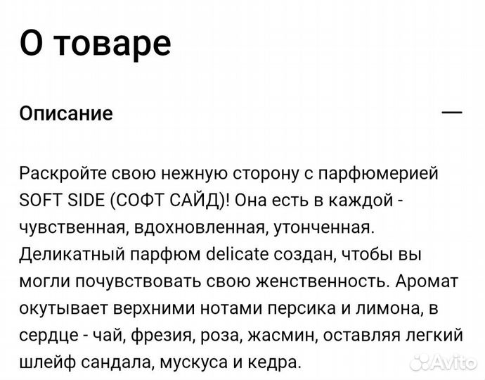 Туалетная вода Soft side Delicate