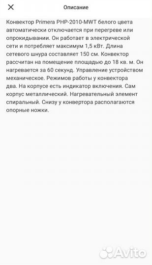 Конвектор электрический (обогреватель)