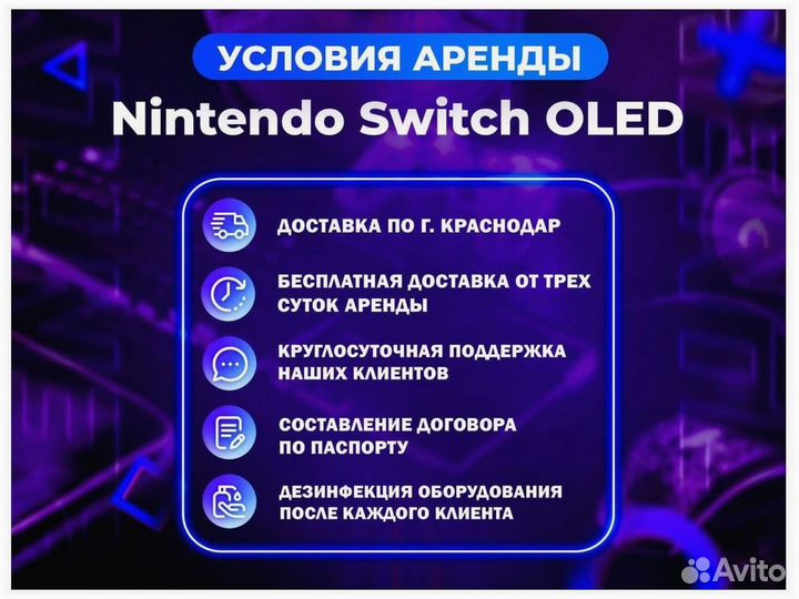 Арeндa Прокат Nintendo Switch oled (без зaлогa)