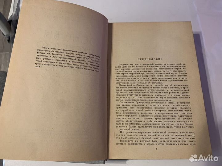 Основы марксистско-ленинской эстетики