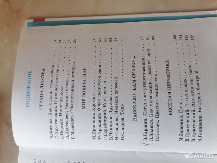 Вне классное чтение 2 класс