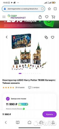 Конструктор Гарри Поттер и тайная комната 1176pcs