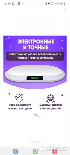 Детские электронные весы