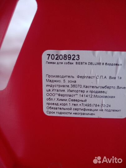 Лежанка для собак Ferplast Италия