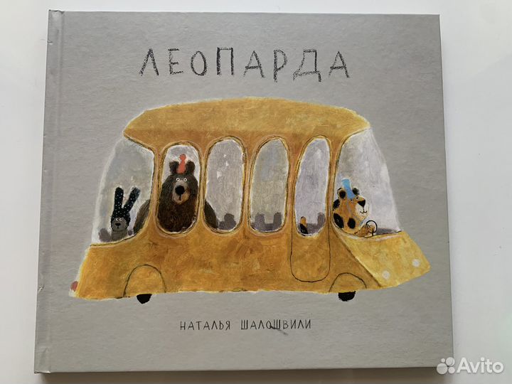 Леопарда книга Поляндрия