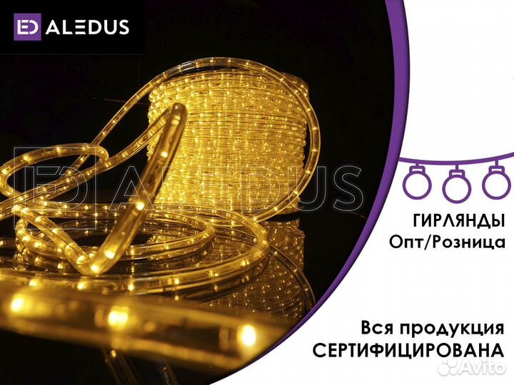 Гирлянда дюралайт уличная aledus оптом