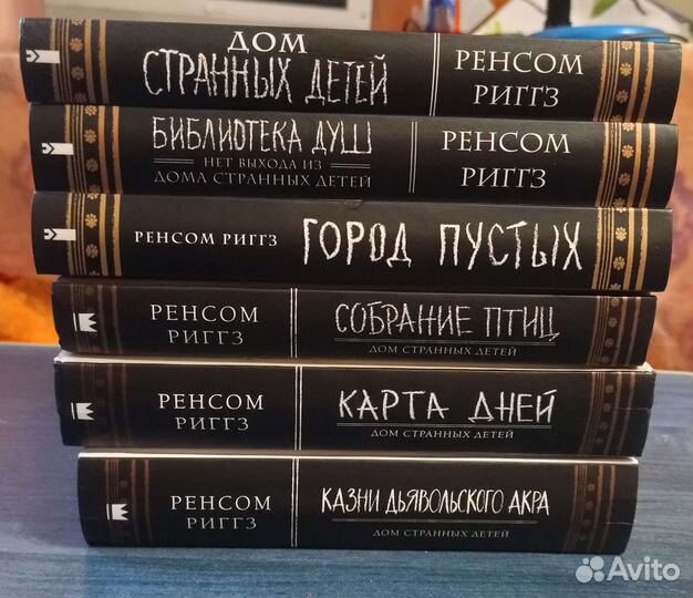 Дом странных детей