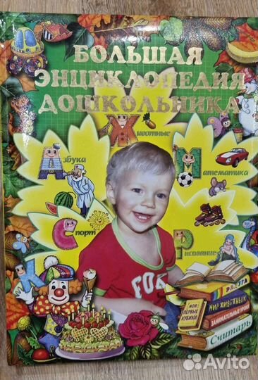 Детская энциклопедия
