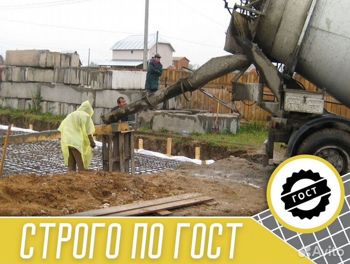 Бетон