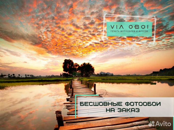 Фотообои